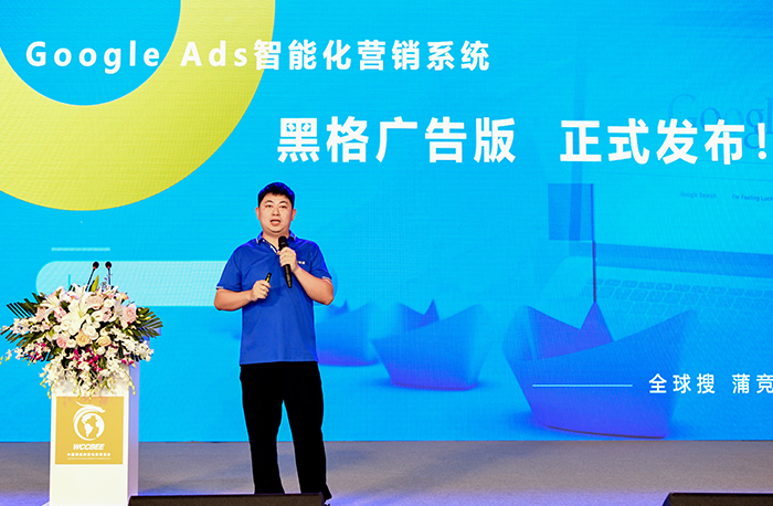 黑格增長(zhǎng)官宣 | Google Ads智能化營(yíng)銷(xiāo)系統(tǒng)在跨博會(huì)...