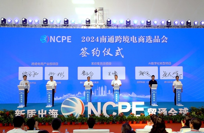 創(chuàng)貿(mào)集團(tuán)亮相2024南通跨境電商選品會(huì)！簽約AI數(shù)字...