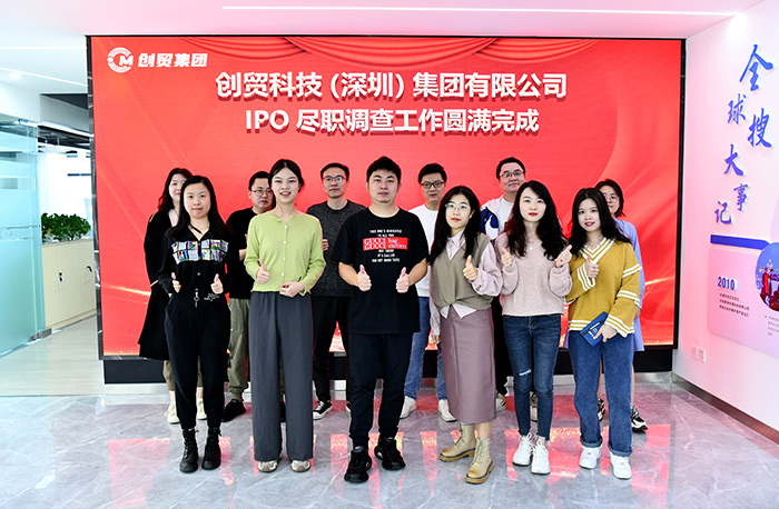 創(chuàng)貿(mào)集團(tuán)進(jìn)入上市孵化階段，有序推進(jìn)IPO!