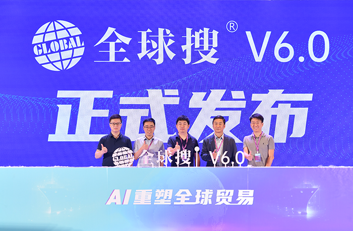 全球搜V6.0 正式發(fā)布：AI賦能，打造外貿企業(yè)全域營...