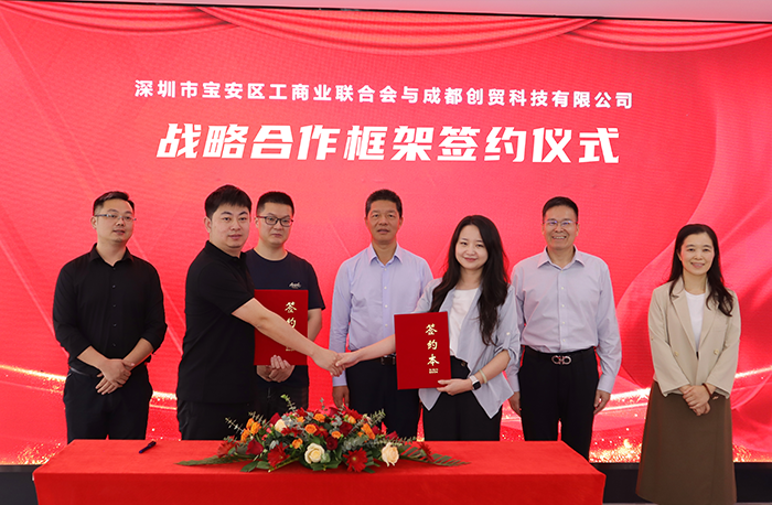 深圳市寶安區(qū)與創(chuàng)貿(mào)集團(tuán)簽約儀式暨“超跡AI·全球拓客”正式發(fā)布！
