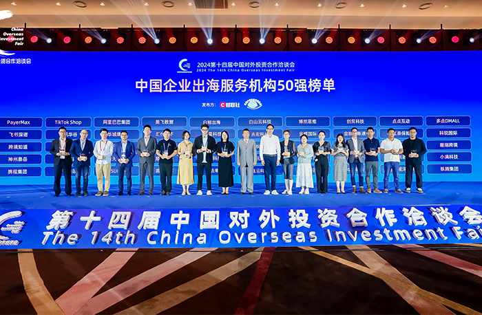 喜訊 | 創(chuàng)貿(mào)集團(tuán)榮登“中國企業(yè)出海服務(wù)機(jī)構(gòu)50強(qiáng)”榜單